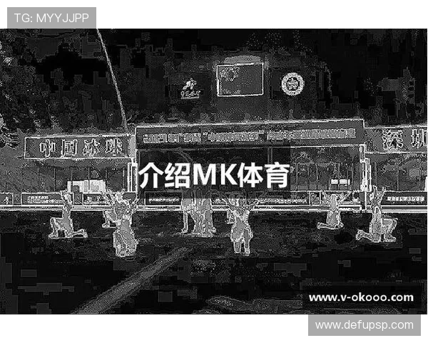 MK体育手机娱乐为用户提供的专业体育资讯和多元娱乐内容全面解析