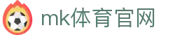 mk体育官网 | mk体育会员 - mk体育官网专业体育娱乐平台在线体育直播、2026世界杯竞猜下注平台